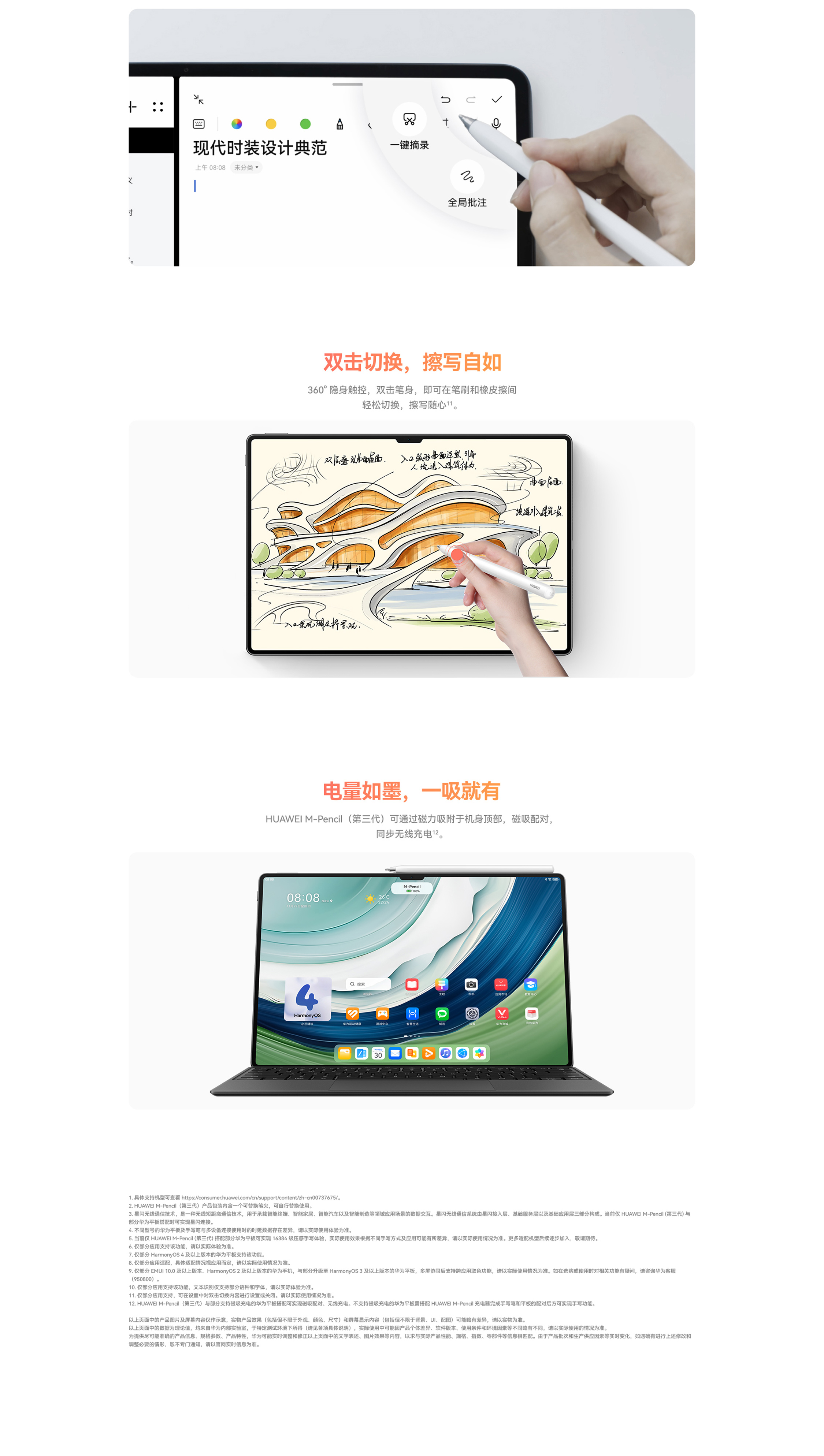 HUAWEI M-Pencil详情图3